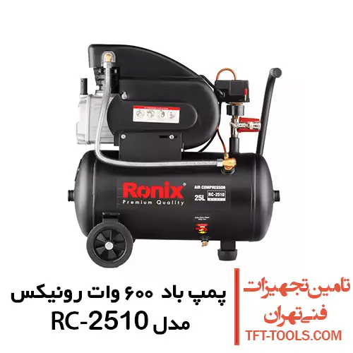 پمپ باد 25 لیتری رونیکس مدل RC-2510 1