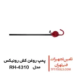 پمپ روغن کش روتاری رونیکس مدل RH-4310 1