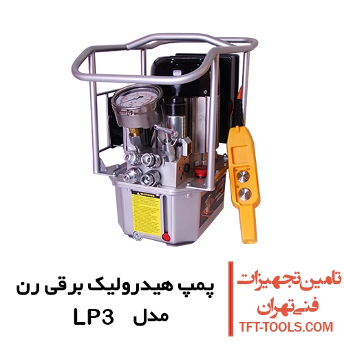 پمپ هیدرولیک برقی WREN مدل LP3
