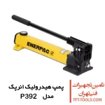 پمپ هیدرولیک دستی Enerpac مدل P392 1