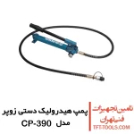 پمپ هیدرولیک دستی زوپر Zupper مدل CP-390