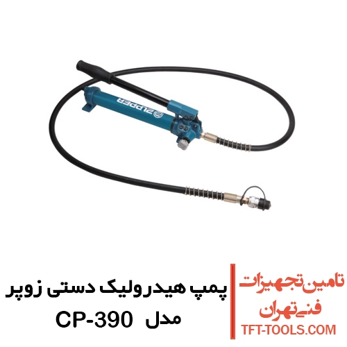 پمپ هیدرولیک دستی زوپر Zupper مدل CP-390