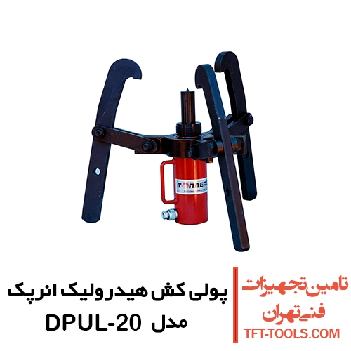 پولی کش هیدرولیک 20 تن هیدروتک Hydrotec مدل DPUL-20