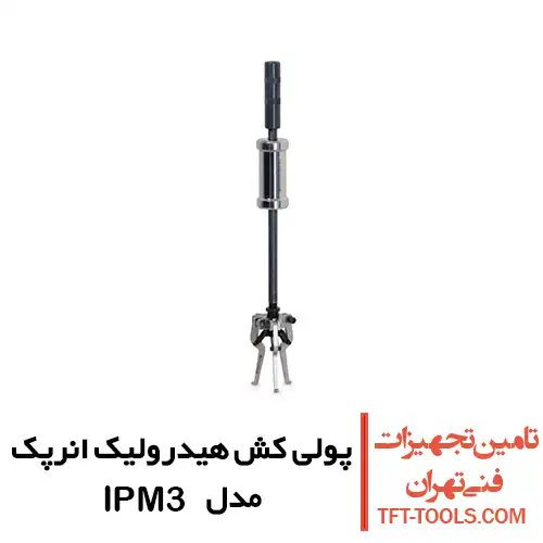 پولی کش هیدرولیک انرپک مدل IPM3 1