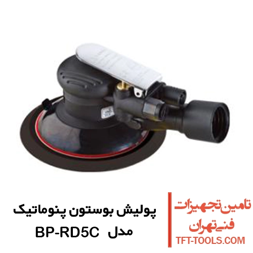 پولیش بادی اوربیتال بوستون پنوماتیک مدل BP-RD5C
