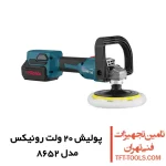 پولیش شارژی رونیکس 20 ولت مدل 8652 1