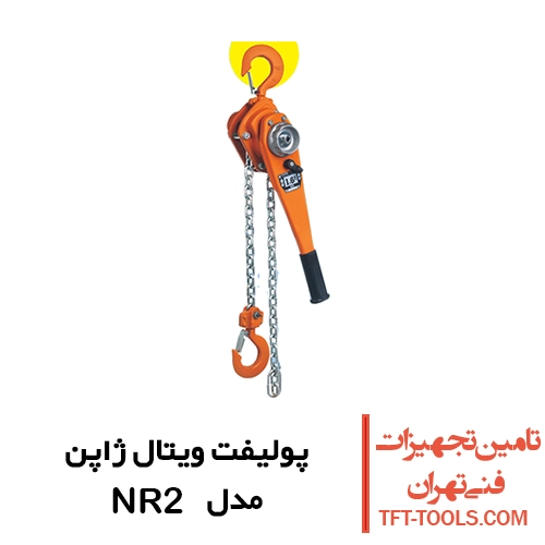 پولیفت 500 کیلو ویتال VITAL ژاپن مدل NR2