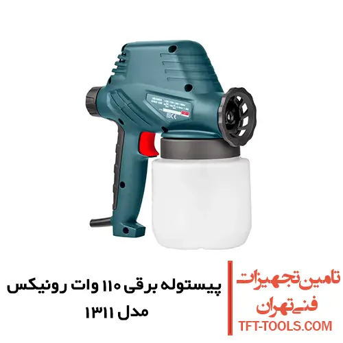 پیستوله برقی رونیکس 110 وات مدل 1311 1