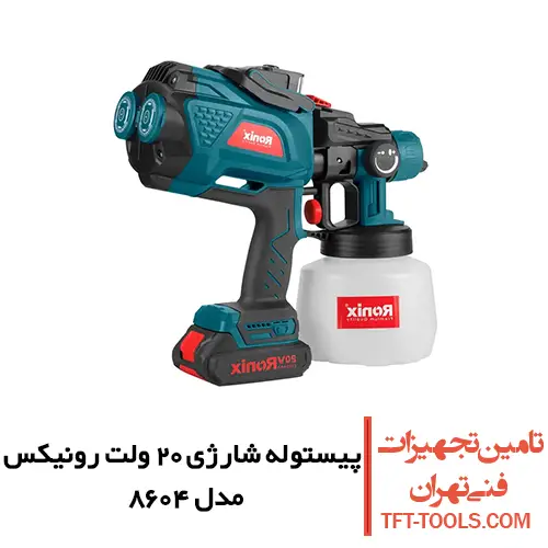 پیستوله شارژی رونیکس 20 ولت مدل 8604 1