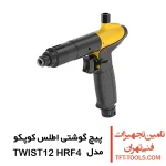 پیچ گوشتی بادی اطلس کوپکو مدل TWIST12 HRF4