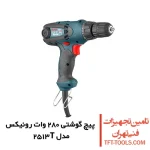 پیچ گوشتی برقی 280 وات رونیکس ترکمتردار دو دور مدل 2513T 1