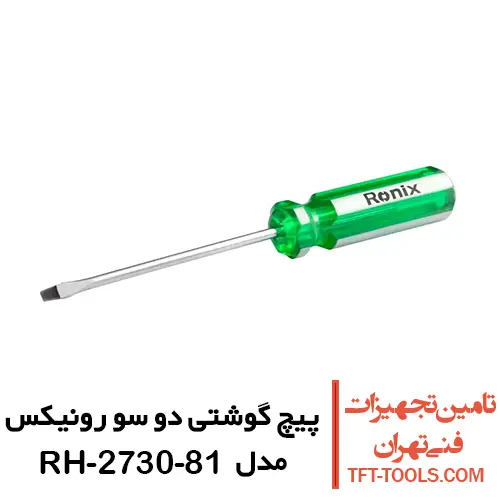 پیچ گوشتی دو سو رونیکس دسته کریستالی مدل RH-2730-81 1