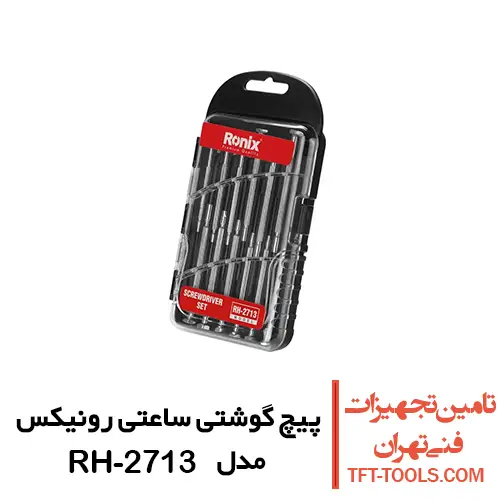پیچ گوشتی ساعتی رونیکس 12 عددی مدل RH-2713 1
