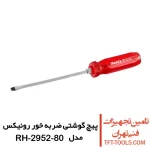 پیچ گوشتی ضربه خور رونیکس دو سو دسته کریستالی مدل RH-2952-80 1
