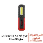 چراغ قوه رونیکس مدل RH-4275 1