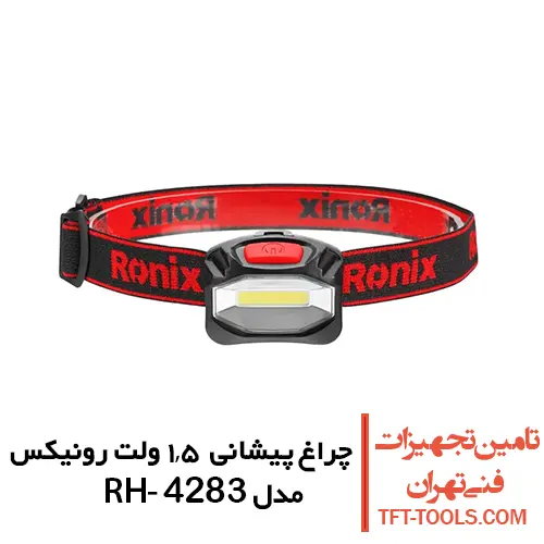 چراغ پیشانی 10 متری رونیکس مدل RH-4283 1