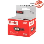 چراغ پیشانی 10 متری رونیکس مدل RH-4283 2