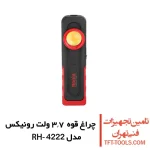 چراغ کار شارژی رونیکس 3.7 ولت مدل RH-4222 مگنتی 1