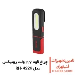 چراغ کار شارژی رونیکس 3.7 ولت مدل RH-4226 مگنتی 1