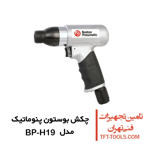 چکش بادی 1.9 کیلویی تفنگی بوستون پنوماتیک مدل BP-H19