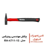 چکش مهندسی رونیکس مدل RH-4711-15 1