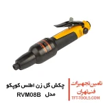 چکش گل زن اطلس کوپکو مدل RVM08B 1