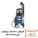 کارواش 100 بار رونیکس مدل RP-U0100 دینامی 1400 وات 11