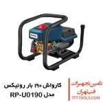 کارواش 190 بار رونیکس مدل RP-U0190 دینامی 3000 وات 1