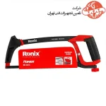 کمان اره آهن رونیکس سری پاور مدل RH-3613 2