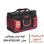 کیف ابزار رونیکس کنسولی مدل RH-9192-95 1