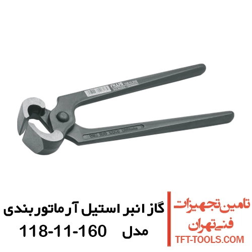 گاز انبر استیل آرماتوربندی NWS آلمان مدل 118-11-160