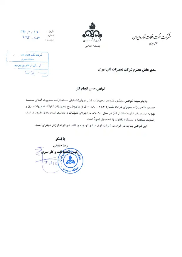 تقدیرنامه-نفت-فلات-قاره