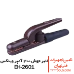 انبر-جوش-300-آمپر-وینکس-eh2601