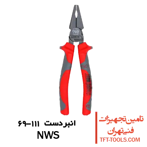 انبردست-nws-111-69