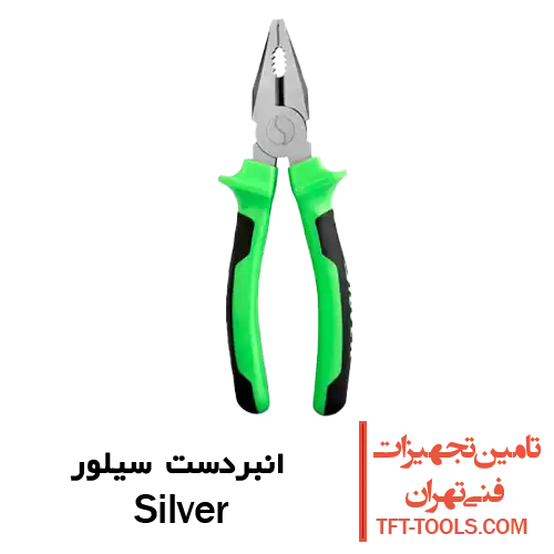 انبردست-سیلور-silver