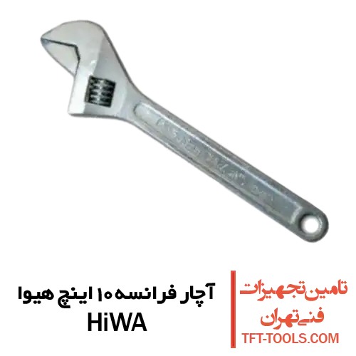 آچار-فرانسه-10-اینچ-هایوا-hiwa
