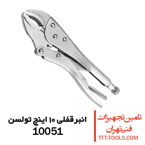 انبرقفلی-10-اینچ-تولسن-10051