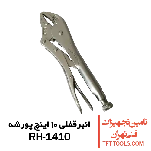 انبرقفلی-10-اینچ-پورشه-rh-1410