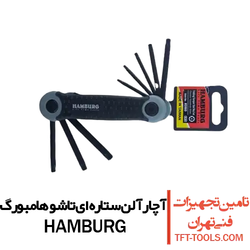 آچار-آلن-ستاره-ای-هامبورگ-تاشو