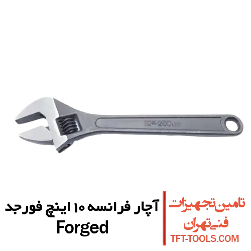 آچار-فرانسه-10-اینچ-forged