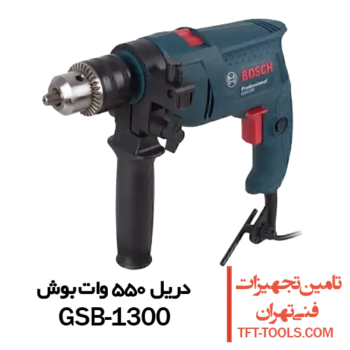 دریل-550-وات-بوش-gsb-1300