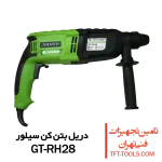 دریل-بتن-کن-سیلور-gt-rh28