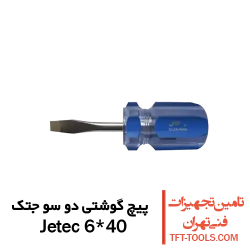 پیچ-گوشتی-دو-سو-جتک-40-6