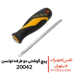 پیچ-گوشتی-دوطرفه-تولسن-20042