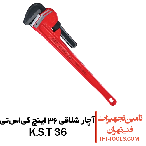 آچار-شلاقی-36-اینچ-kst