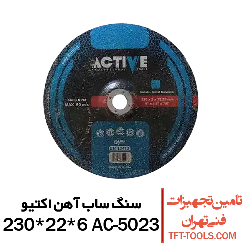 سنگ-ساب-آهن-اکتیو-230-22-6-5023