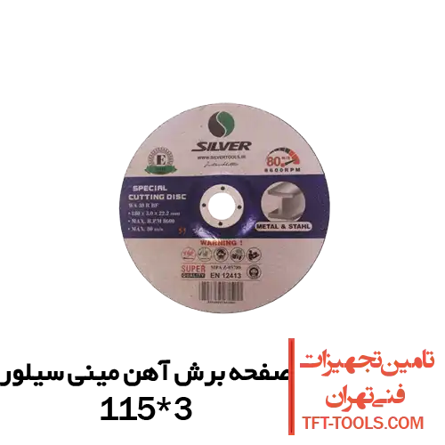 صفحه-برش-آهن-مینی-سیلور-115-3