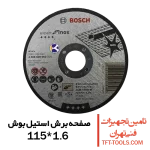 صفحه-برش-استیل-بوش-bosch