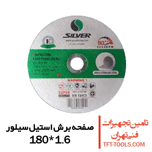 صفحه-برش-استیل-سیلور-180-1.6