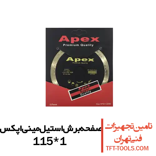 صفحه-برش-استیل-مینی-اپکس